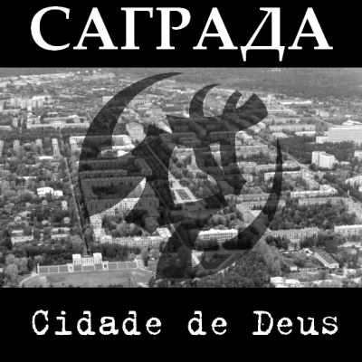 Саграда (Соль Земли) - Cidade de Deus (bootleg) (п.у. Хамиль, Птаха, Дино, и др.) (2012)