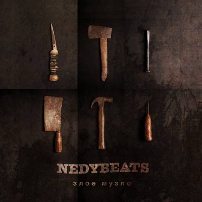 Nedybeats - Злое музло (2012)