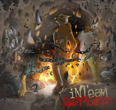 iNTeam - ЦЕРБЕР (2012) iNTeam - ЦЕРБЕР (2012)