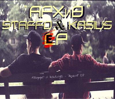 Стаффо и Касиус - АРХИВ - EP (2012)