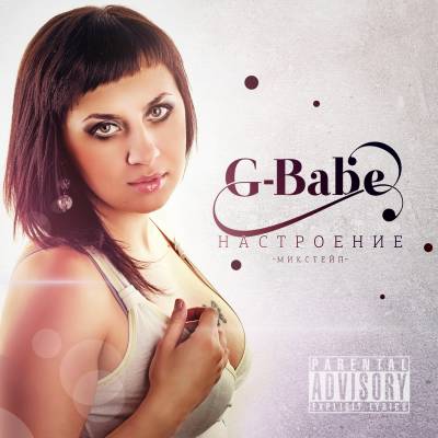 G-Babe - Настроение (Mixtape)(2012)
