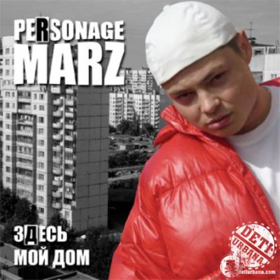 Personage Marz - Здесь мой дом (2005) Personage Marz - Здесь мой дом (2005)