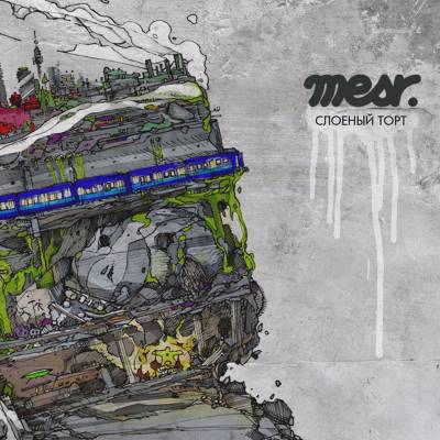 Mesr (ex. Черная Экономика) — Слоёный Торт (2012) (п.у. СН33, Небро, Барбитурный и др.)