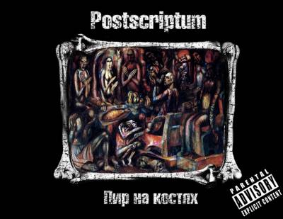 Postscriptum - Пир на костях (2012)