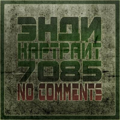 Энди Картрайт (7085) - No Comments (2010) Энди Картрайт (7085) - No Comments (2010)