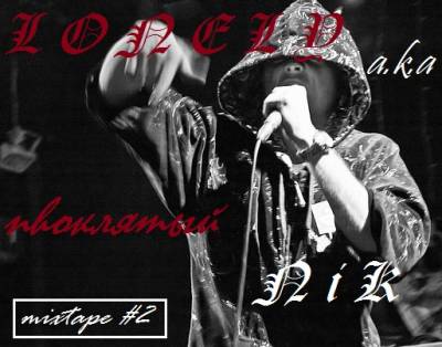Lonely aka Проклятый NiK - Mixtape #2 (2012) Lonely aka Проклятый NiK - Mixtape #2 (2012)