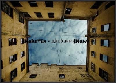 NekaTin - Дворами 2 (New) NekaTin - Дворами 2 (New)