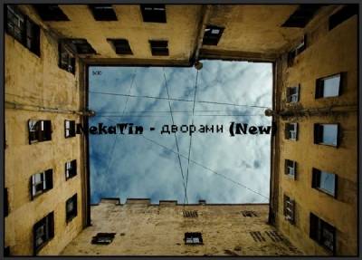 NekaTin - Дворами 2 (New)