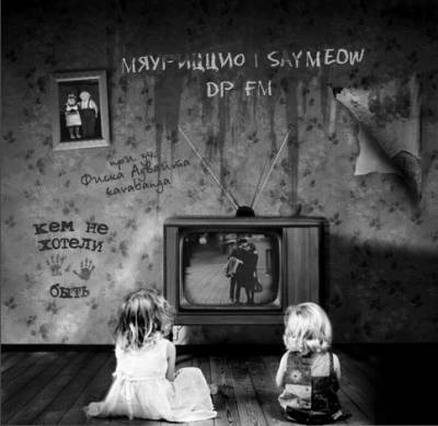 Мяуриццио & DP FM. — Когда закрываю глаза (Single) (2012) Мяуриццио & DP FM. — Когда закрываю глаза (Single) (2012)