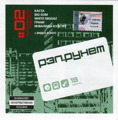 VA Рэп.Рунет Vol. 2 (2002)