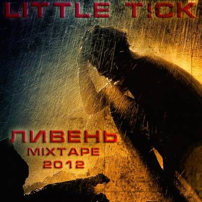 Little T!ck - Ливень mixtape (2012)
