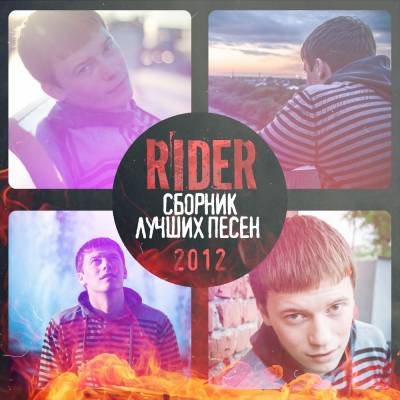 RiDer - Сборник лучших песен (2012) (п.у. H1GH, KSENIA, DiUv, MLT, 8floor, Bb)