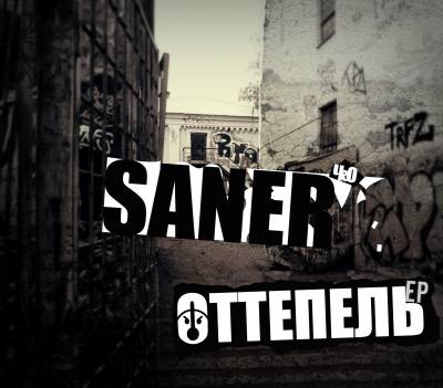 SANER - ОТТЕПЕЛЬ (2012) EP