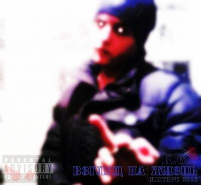K.G. - Взгляд на жизнь (2012) Demo Mixtape K.G. - Взгляд на жизнь (2012) Demo Mixtape