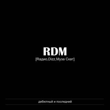 RDM (Муза Скат, Rадио, Dizz) - Дебютный и последний (2012)