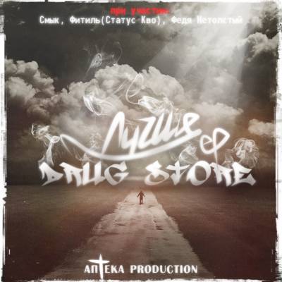 Drug Store - Лучше (2012) EP Drug Store - Лучше (2012) EP