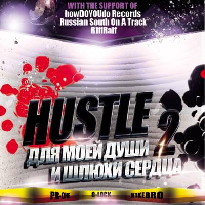 G-LOCK - Hustle Для Моей Души И Шлюхи Сердца 2 G-LOCK - Hustle Для Моей Души И Шлюхи Сердца 2