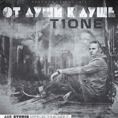 T1One - От души к душе (2012) (п.у. Archi-M, D1N, Андрей Леницкий, Анастасия К., Карэн, Витя Косых) T1One - От души к душе (2012) (п.у. Archi-M, D1N, Андрей Леницкий, Анастасия К., Карэн, Витя Косых)
