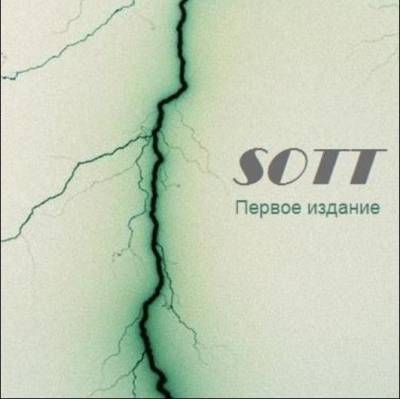 SOTT - Первое издание (2011)