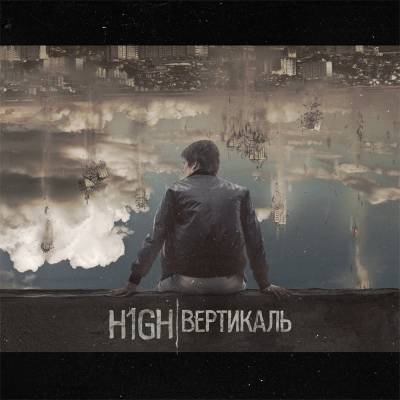 Скачать Миша H1GH - Вертикаль (2012)