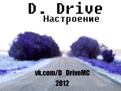 D. Drive - Настроение (2012) D. Drive - Настроение (2012)