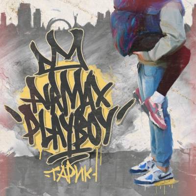 Тарик - AirmaxPlayBoy (2012) Тарик - AirmaxPlayBoy (2012)