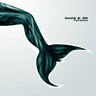 Amid & Ali - Русалка (2012)