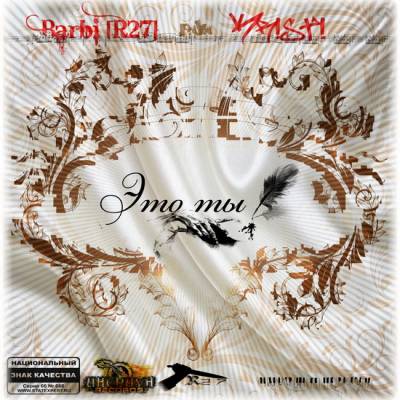 Barbi [R27] - Это ты (p.y.Kristi) (2012)