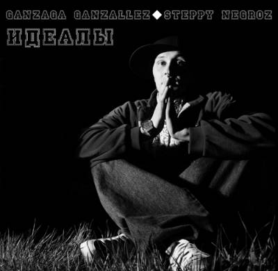 Ganzaga Ganzallez - Альбом Идеалы (2011) Ganzaga Ganzallez - Альбом Идеалы (2011)