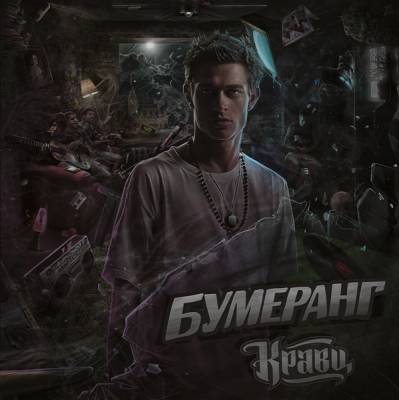 кравц дискография скачать торрент