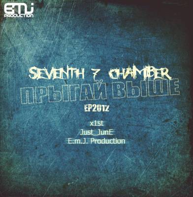 Seventh Chamber - Прыгай выше (2012) EP Seventh Chamber - Прыгай выше (2012) EP
