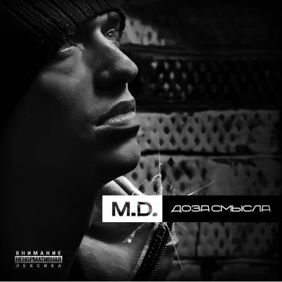 M.D. (Musical Drug) — Доза смысла (2012)
