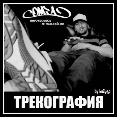 OMi 1 - Трекография