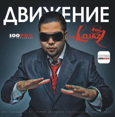 Lojaz (УэР.А. \ Убитые Рэпом) - Движение (2012) Lojaz (УэР.А. \ Убитые Рэпом) - Движение (2012)