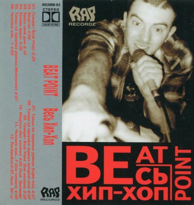 Beat Point — Весь Хип-Хоп (2000) (п.у. Sir-J)