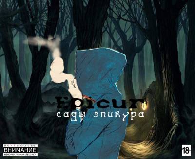Epicur - Сады Эпикура (2012) Mixtape Epicur - Сады Эпикура (2012) Mixtape