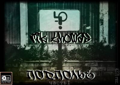 Rik Thomas - Подполье (часть I) (2012) Rik Thomas - Подполье (часть I) (2012)
