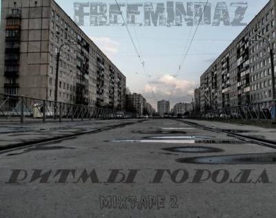 FreemindaZ - Ритмы города (Mixtape #2) (2002)