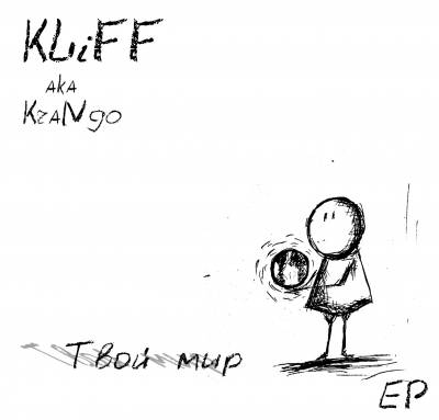 Kliff aka Krango- Твой мир п.у. Скато, Арик, AquZe, Strит (Хлам TV) (2012) EP