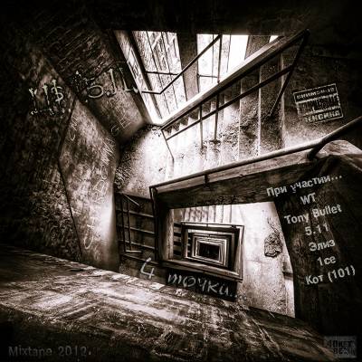 LI$ (5.11) - 4 точки (2012) mixtape LI$ (5.11) - 4 точки (2012) mixtape