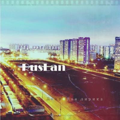 RusLan — Дворовая лирика (2012) mixtape RusLan — Дворовая лирика (2012) mixtape