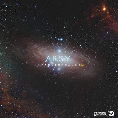 A.R.S.Y. — Трансформация (2012) EP