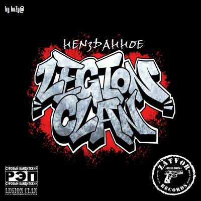 Legion CLAN (Легион Клан) — Неизданное [2012]