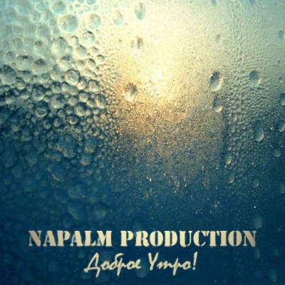 Napalm Production — Доброе Утро (2012)