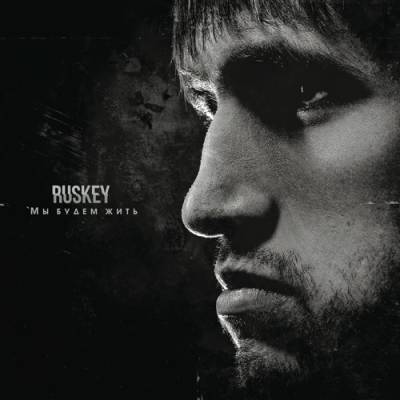 RusKey — Мы Будем Жить (2012)