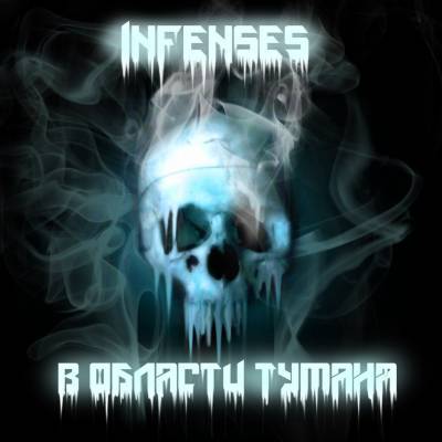 Infenses — В области тумана (2012)