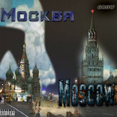 Grow — Москва-Moscow (2012) EP