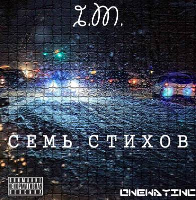 I.M. — 7 стихов