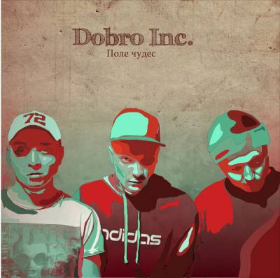 Dobro Inc. — Поле чудес