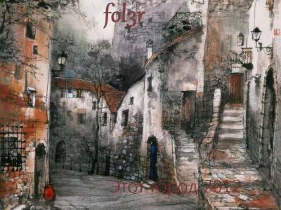 fol3r — Этот город (2012) fol3r — Этот город (2012)